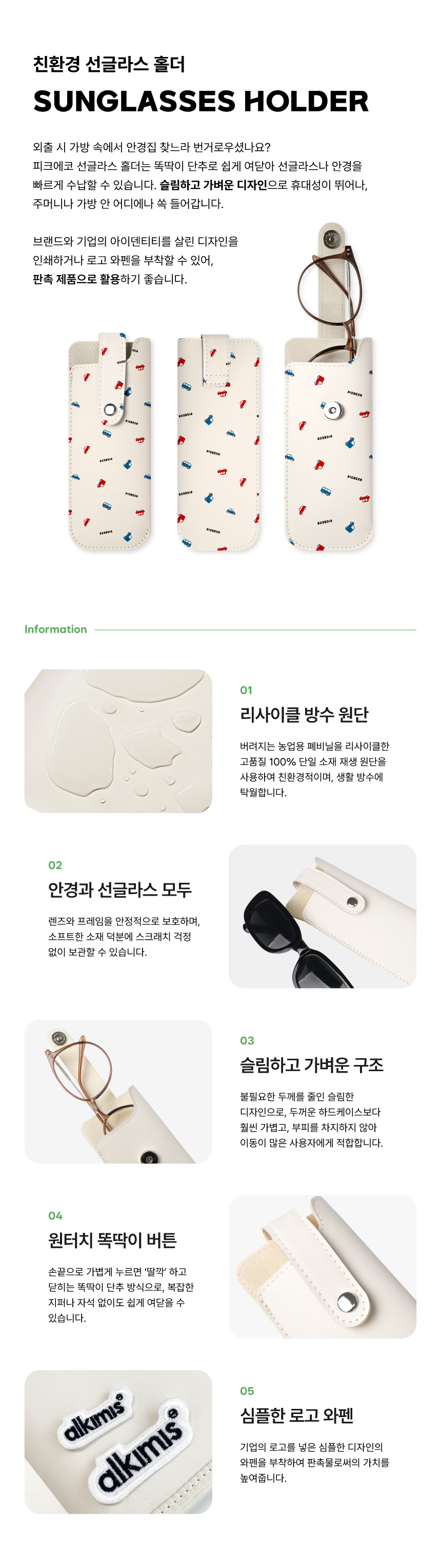 [p!ckeco]선글라스홀더_상세페이지1.jpg